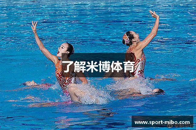 了解米博体育